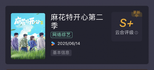 《麻花特开心2》圆满收官，知交酒以场景创新演绎白酒年轻态新表达插图8
