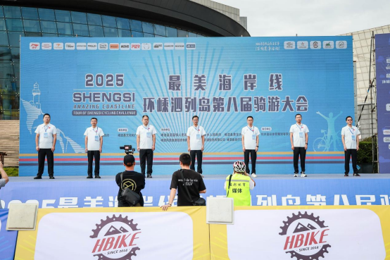 2025最美海岸线环嵊泗列岛第八届骑游大会顺利举行插图