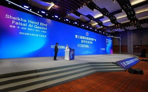 第三届国际美丽健康产业合作交流活动成功举办 杏林集团助推东北亚美丽健康产业崛起