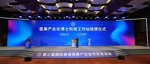 第三届国际美丽健康产业合作交流活动成功举办 杏林集团助推东北亚美丽健康产业崛起插图14