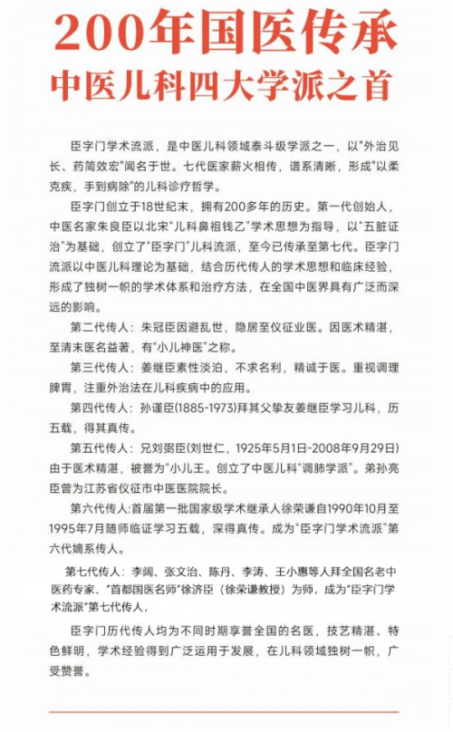 贺国庆·庆传承：北京京和堂中医医院国庆假期专家会诊，三甲名医携手臣字门儿科207年流派共护健康插图4