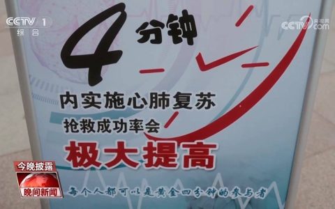 这些急救知识，关键时刻可延长生命长度