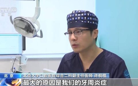 洗牙会造成牙龈退缩？“老掉牙”不可避免？这些健康误区要注意