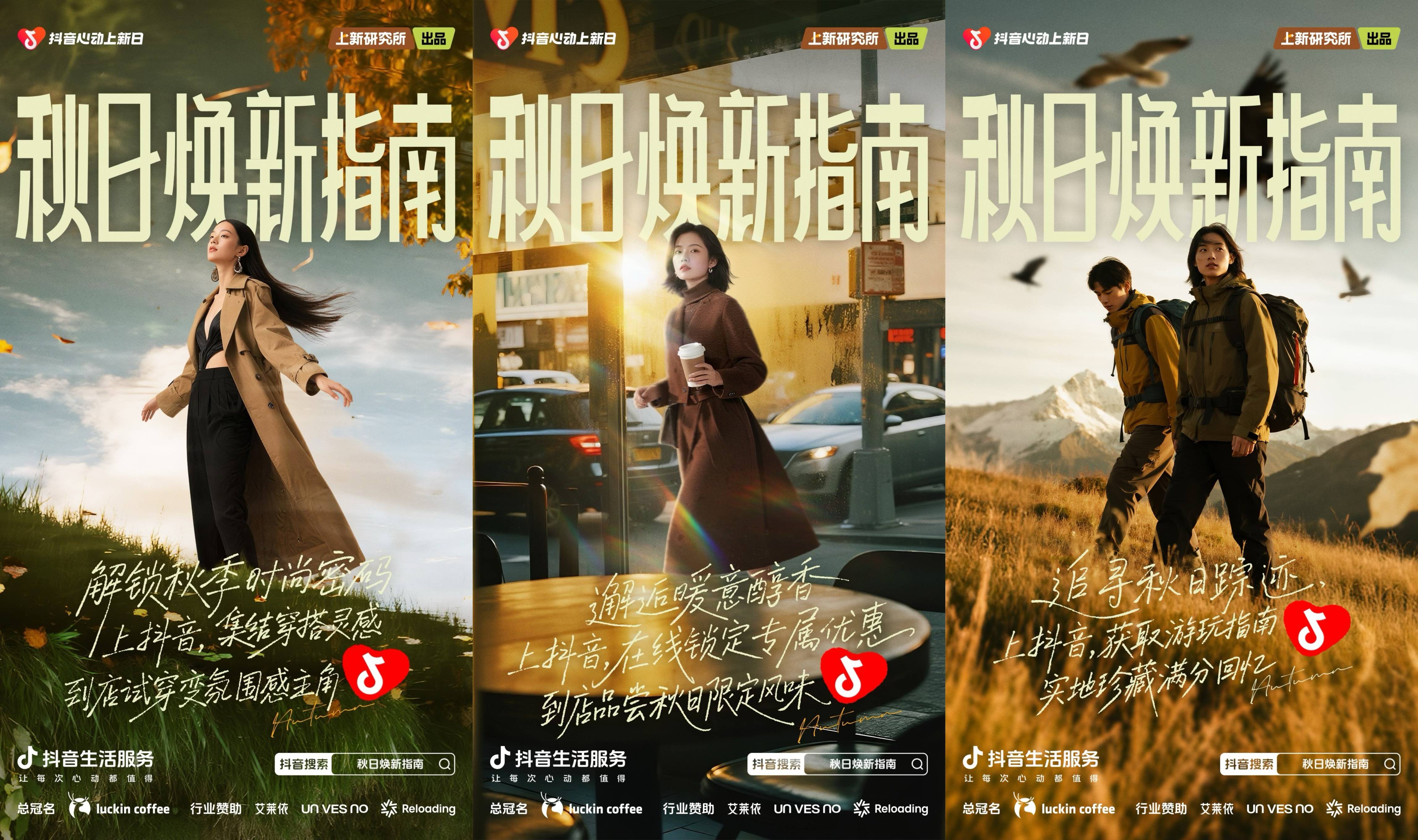 秋日「焕」新，上新研究所应季新品营销新解法插图6