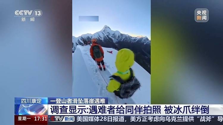 一登山者滑坠落崖死亡 原因系解开安全绳拍照不慎绊倒插图