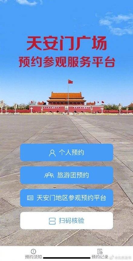 国庆期间天安门广场每天中午12时更新预约票量插图
