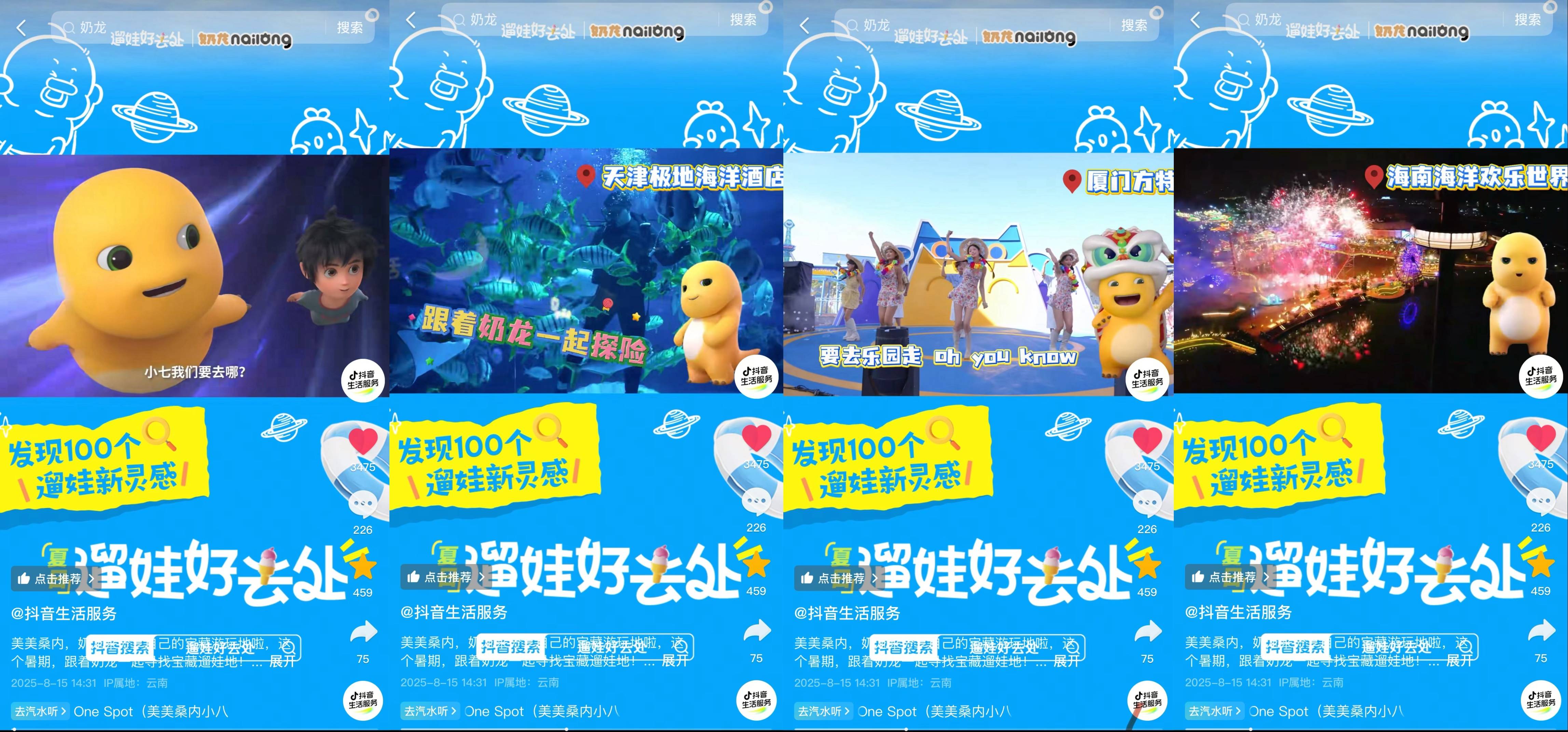 发现100个遛娃新灵感！抖音生活服务「遛娃好去处」打造亲子消费新场景插图