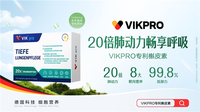 秋季呼吸健康引关注 德国VIKPRO联合意大利Indena推出创新槲皮素产品插图