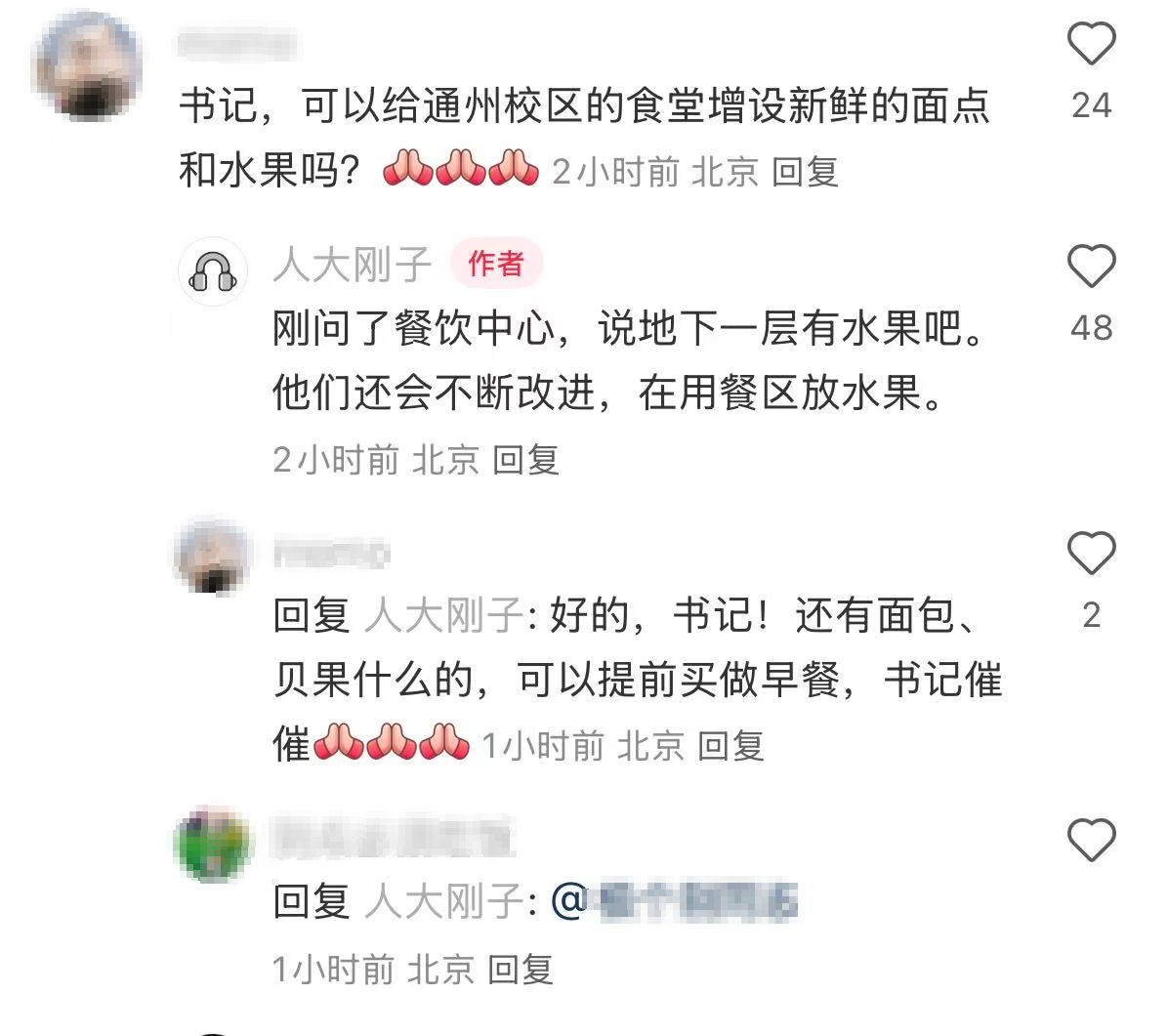 大受欢迎~中国人民大学证实：“@人大刚子”确系党委书记张东刚插图10
