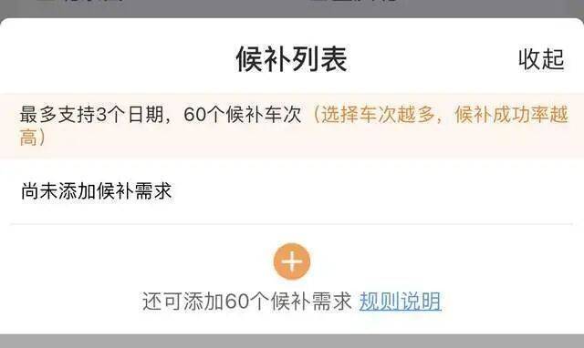 抢票“加速包”不加速！12306官方教你“避坑”插图8