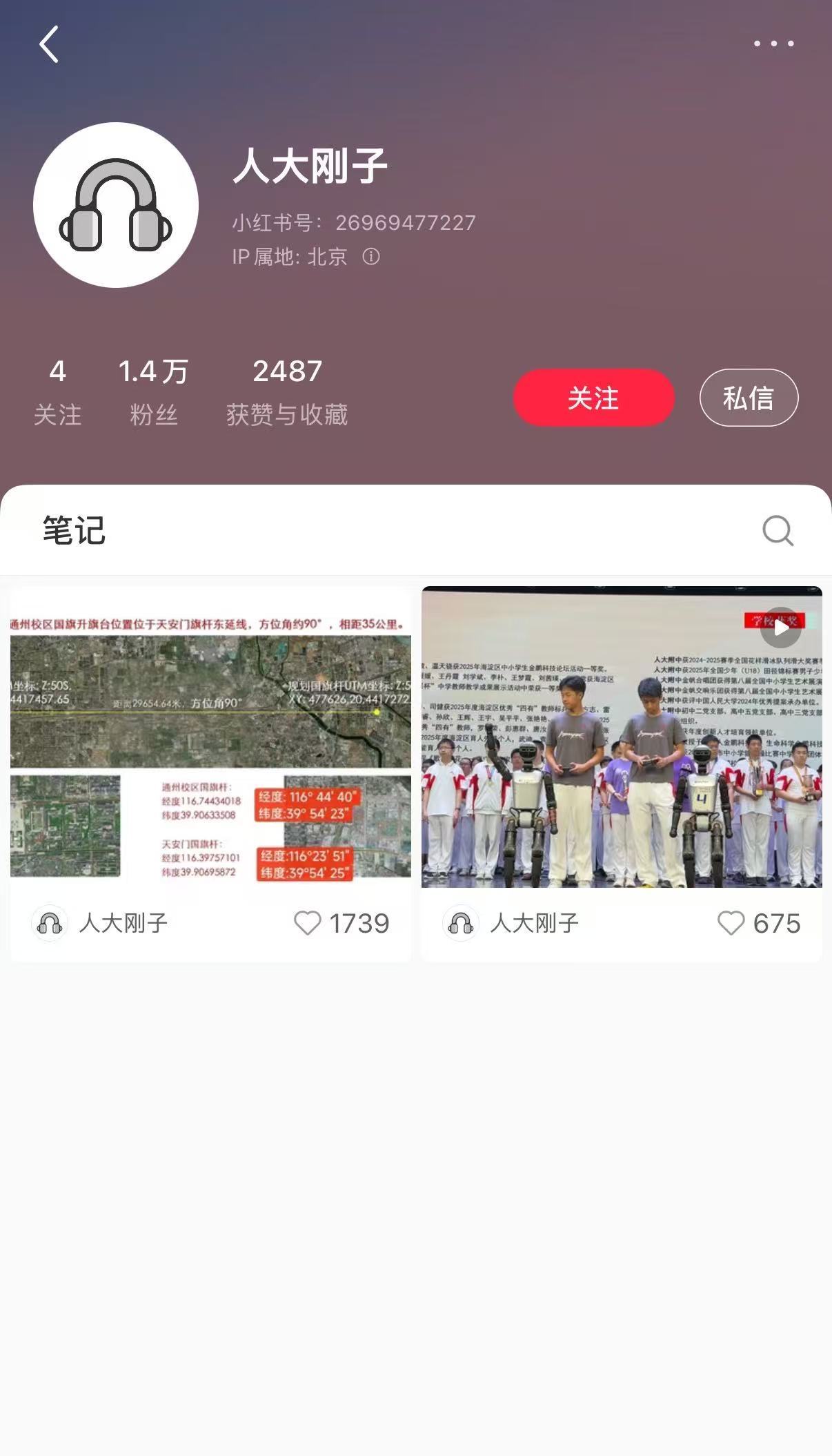 大受欢迎~中国人民大学证实：“@人大刚子”确系党委书记张东刚插图