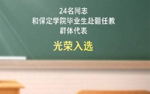 2025年最美教师名单公布！