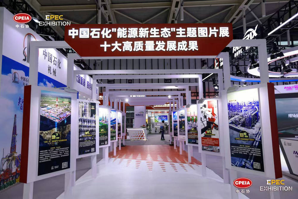 创新驱动，绿色引领——中国石化展团展现硬核实力与责任担当插图6