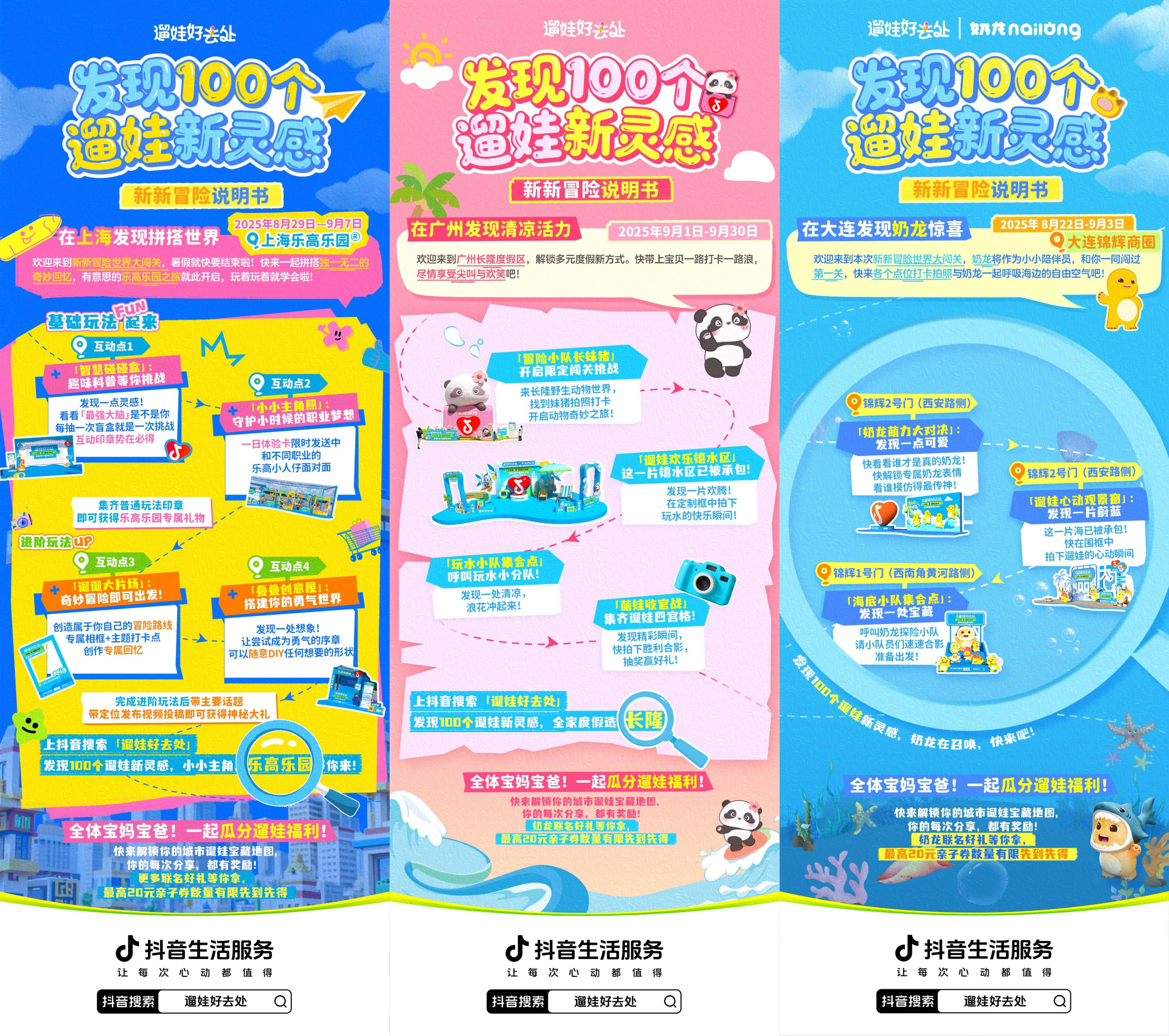 发现100个遛娃新灵感！抖音生活服务「遛娃好去处」打造亲子消费新场景插图6