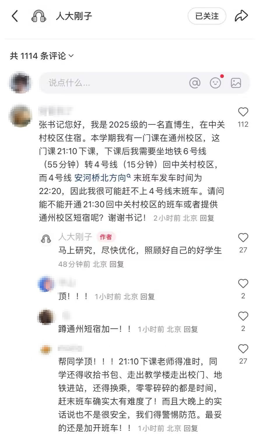 大受欢迎~中国人民大学证实：“@人大刚子”确系党委书记张东刚插图12