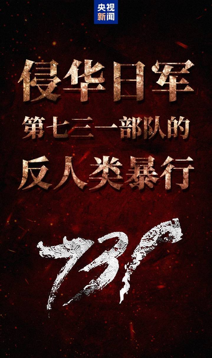 单日票房破3亿！电影《731》刷新两项中国影史纪录插图4