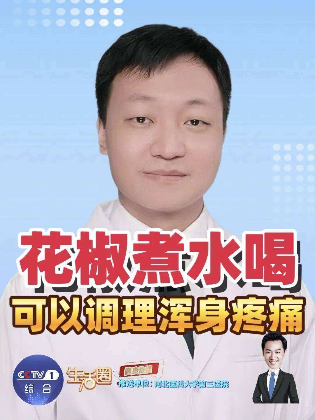 一把花椒这样煮水，帮你缓解肩膀痛、腰腿痛、膝盖痛插图