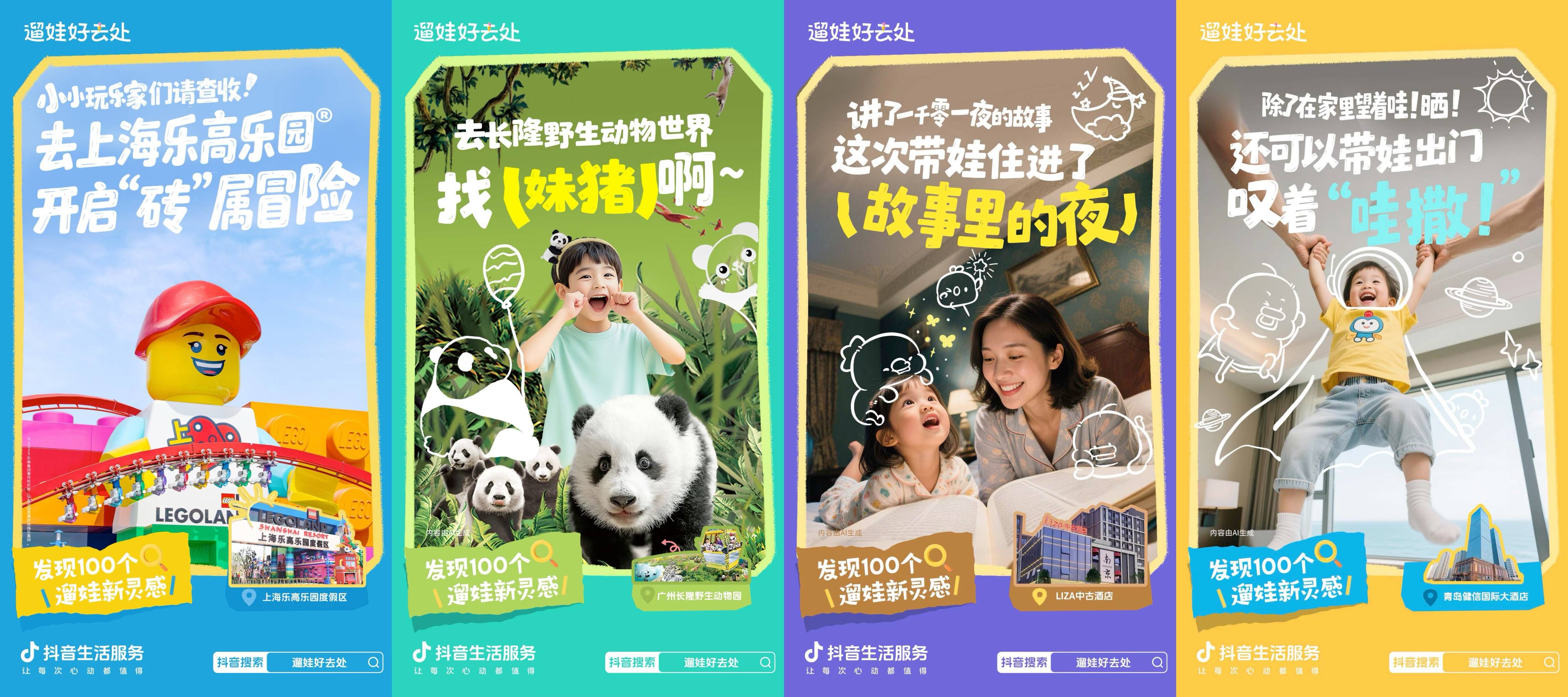 发现100个遛娃新灵感！抖音生活服务「遛娃好去处」打造亲子消费新场景插图2