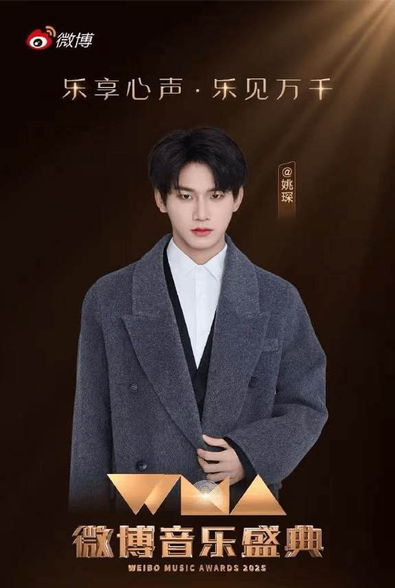 姚琛斩获WMA“年度表现力歌手大奖”夯实全能型实力派艺人身份插图2