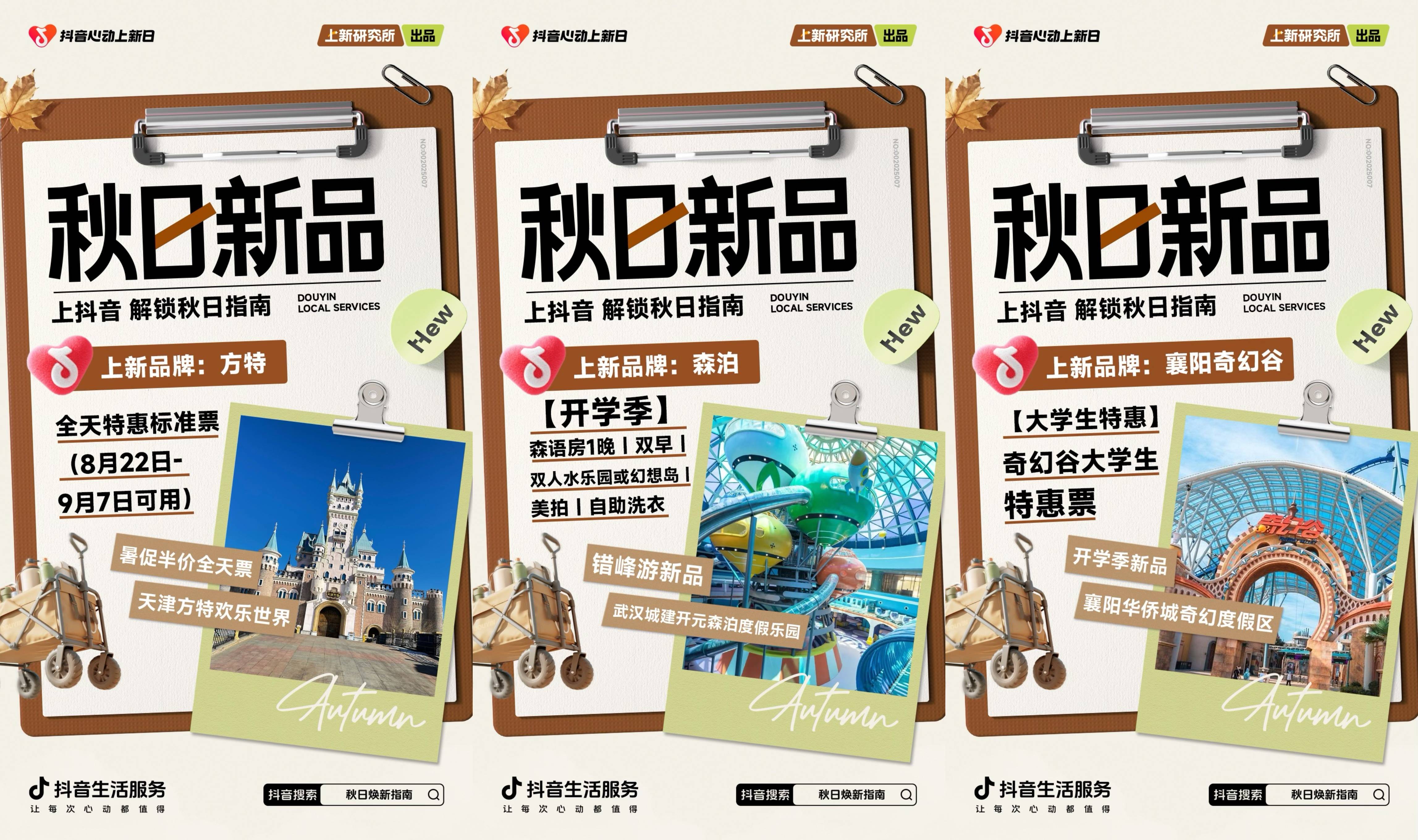 「上新研究所·秋日焕新指南」｜三大趋势热力全开，解锁秋日新体验插图14