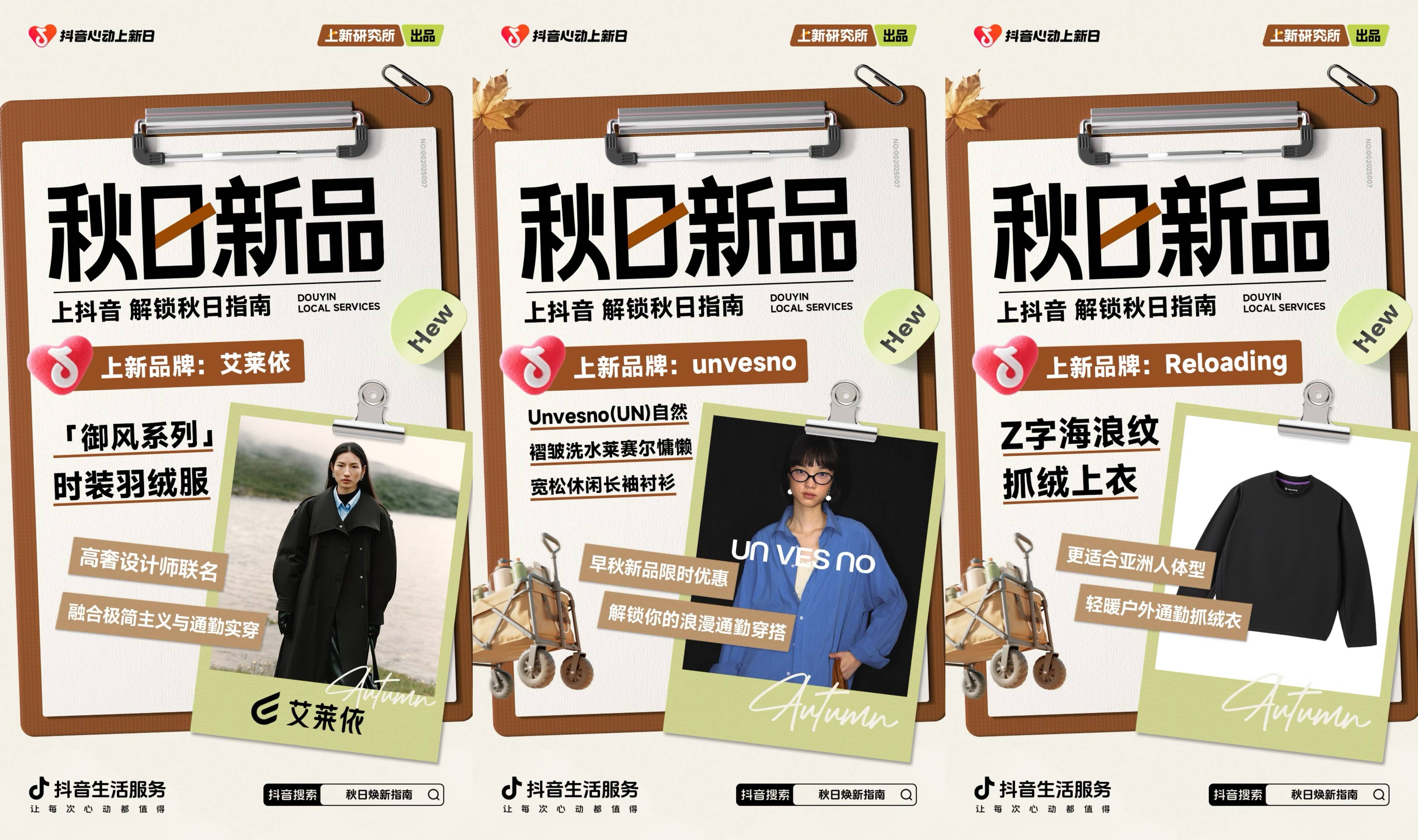 秋日「焕」新，上新研究所应季新品营销新解法插图16