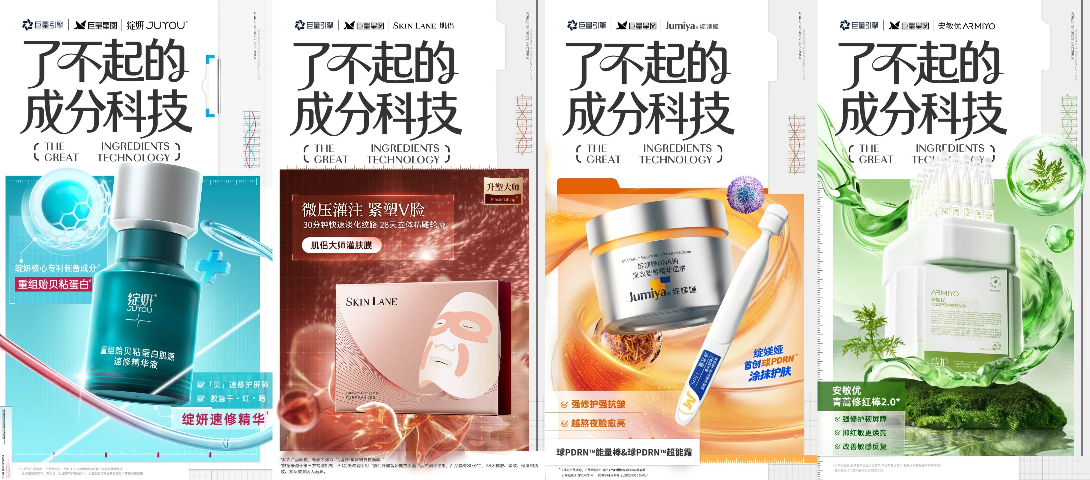 「了不起的成分科技」启幕：以“科技”叙事，为美妆护肤消费造风插图10