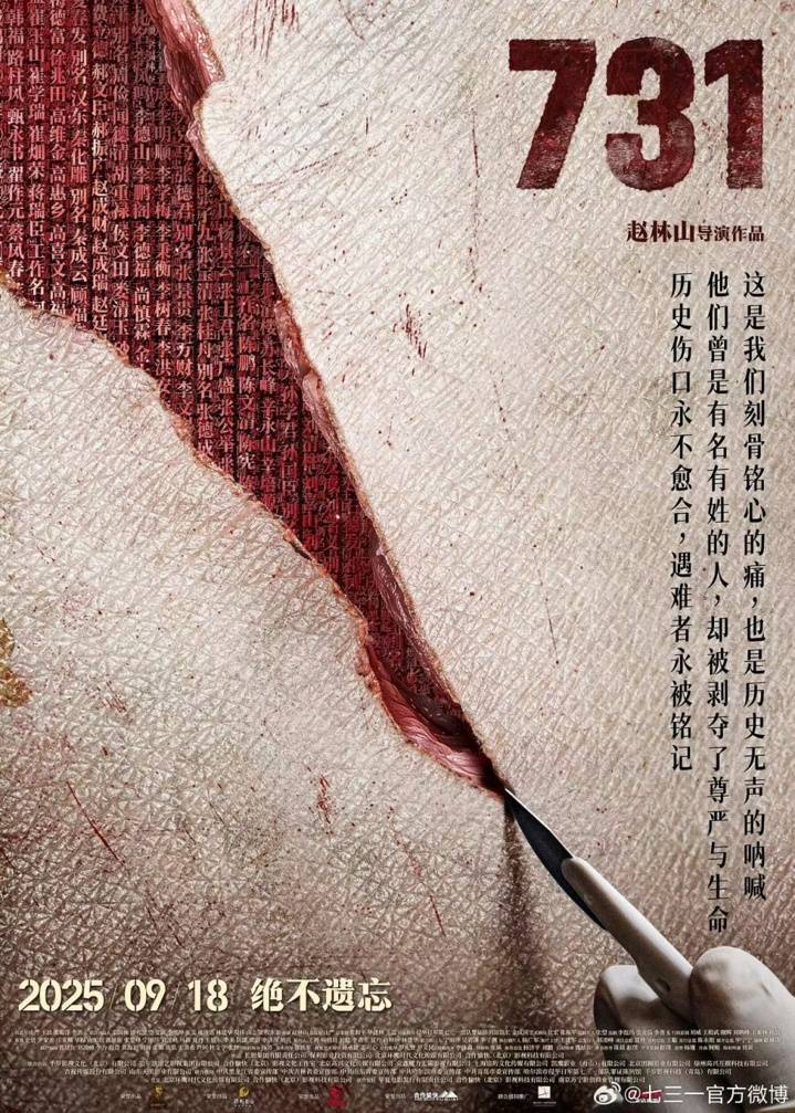 单日票房破3亿！电影《731》刷新两项中国影史纪录插图2