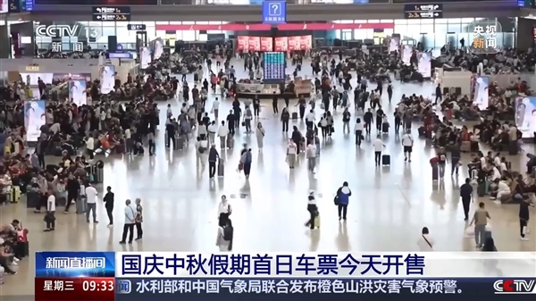 国庆中秋8天长假要来了！假期首日火车票今天开售插图2