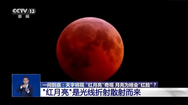 “血月”刷屏全国人朋友圈 专家解答为何会出现红月亮插图2
