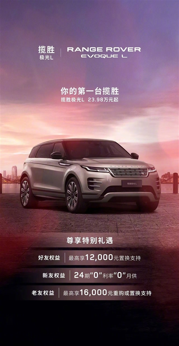 当年落地超70万的神车！路虎揽胜极光L只卖不到24万了插图