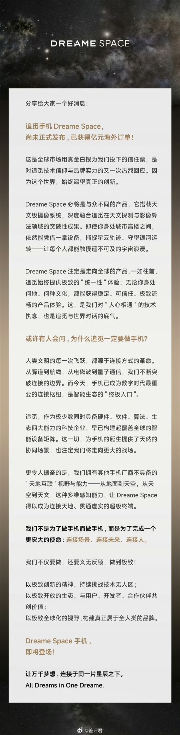 追觅Space天文级摄影手机正式官宣！要跟华为小米三分天下插图2