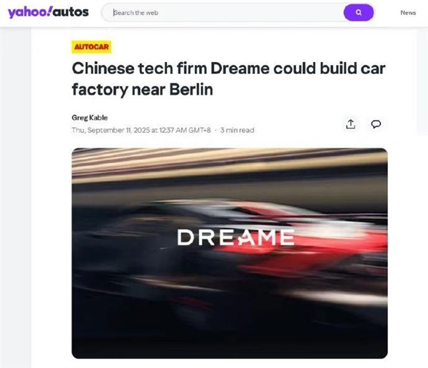 官宣造车15天后 追觅汽车宣布完成首轮融资 建厂规模超特斯拉插图