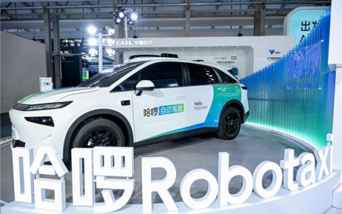 哈啰Robotaxi获阿里战略投资 计划2027年投放超5万辆