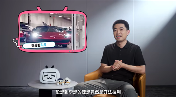 李想称要热爱汽车 不能把它当纯商业 不能只挣钱插图