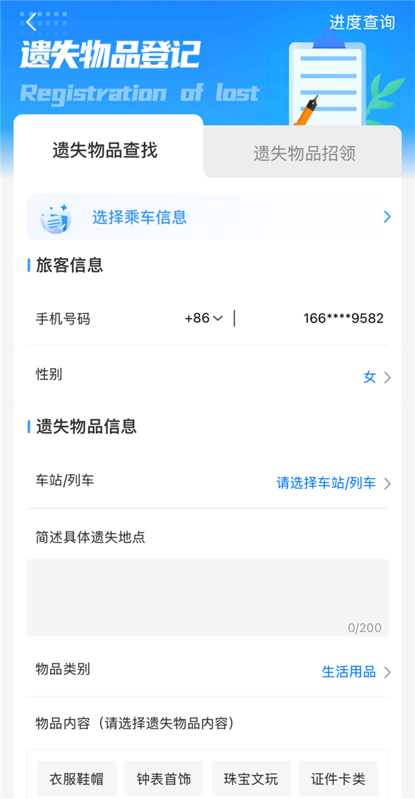 女子将15万元现金落在高铁上 12306科普：3种方法找回遗失物品插图4