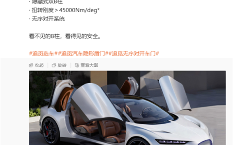 追觅汽车公布首款车参数：零百加速小于1.8s 风阻系数0.185