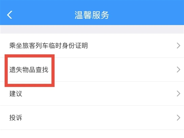 女子将15万元现金落在高铁上 12306科普：3种方法找回遗失物品插图2