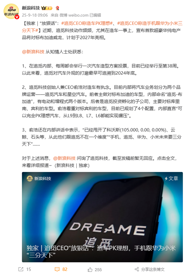 追觅Space天文级摄影手机正式官宣！要跟华为小米三分天下插图4