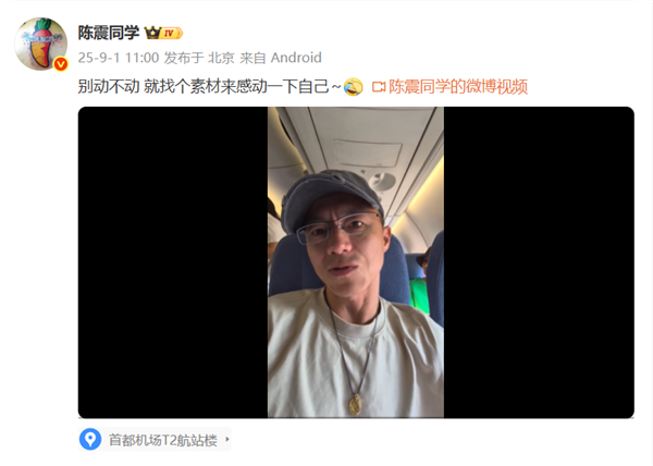 网友拍到千亿总裁魏建军坐经济舱 陈震：可能就没有公务舱插图