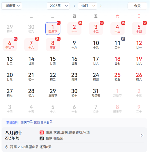 本周日9月28日要上班：调休补班！下周国庆中秋连放8天插图2