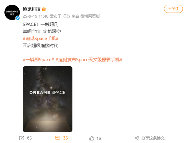 追觅Space天文级摄影手机正式官宣！要跟华为小米三分天下插图
