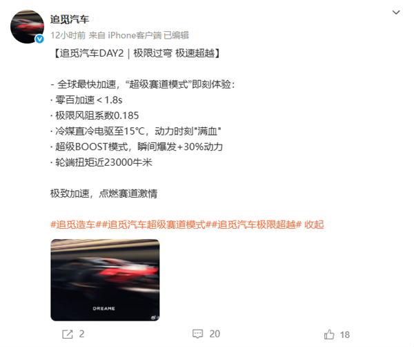 追觅汽车公布首款车参数：零百加速小于1.8s 风阻系数0.185插图2