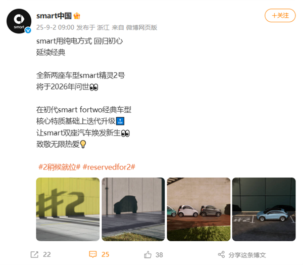 smart回归初心！两门两座的精灵2号将于2026年问世插图