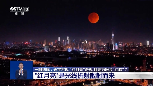 “血月”刷屏全国人朋友圈 专家解答为何会出现红月亮插图