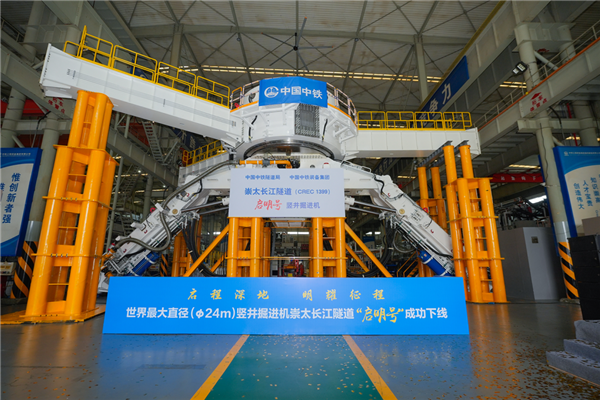 世界最大直径竖井掘进机“启明号”成功下线：开挖直径24米、深度75米插图2