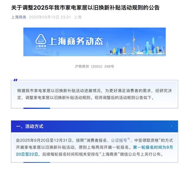 上海家电家居以旧换新补贴规则调整插图