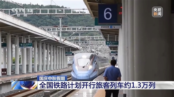 国庆中秋8天长假要来了！假期首日火车票今天开售插图4