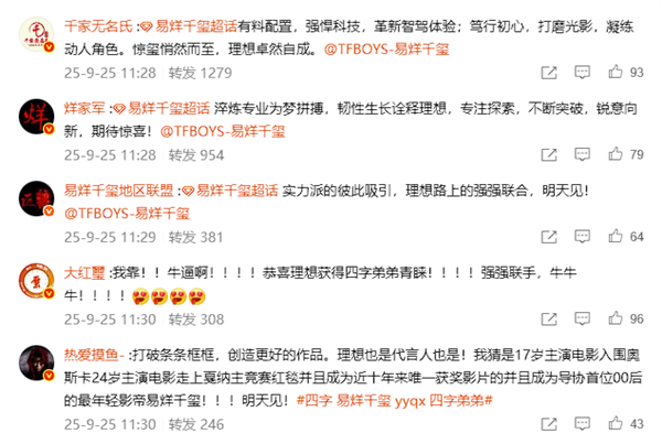 理想汽车品牌代言人预告 网友猜测为00后百亿票房影帝易烊千玺插图2