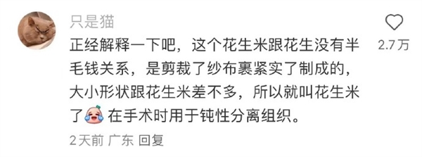 手术室为什么要用“花生米”上微博热搜 解释来了！插图6