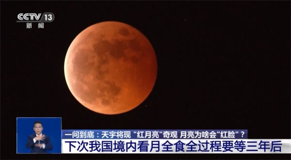 “血月”刷屏全国人朋友圈 专家解答为何会出现红月亮插图4